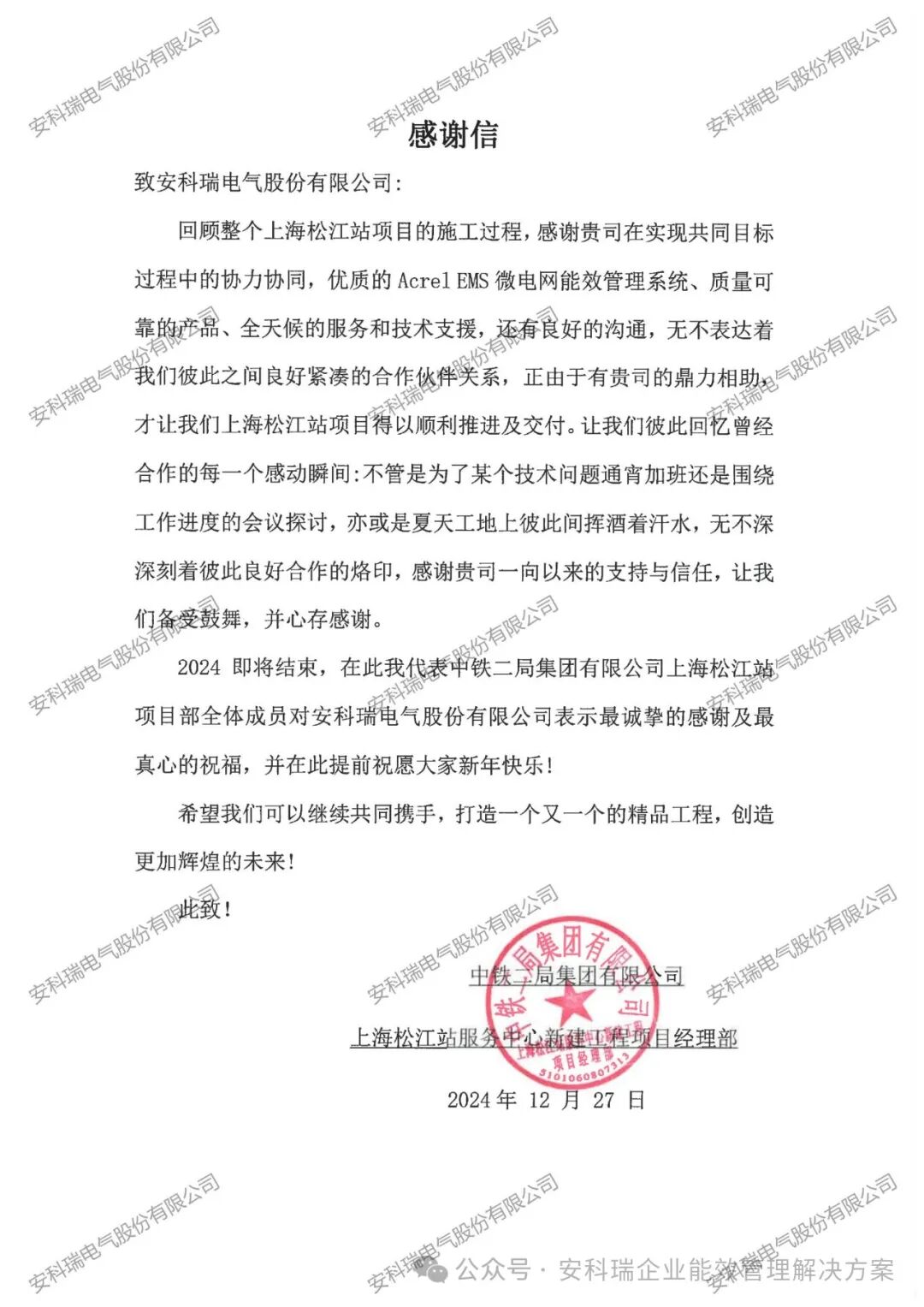 AcrelEMS軌道交通綜合能效管理平臺