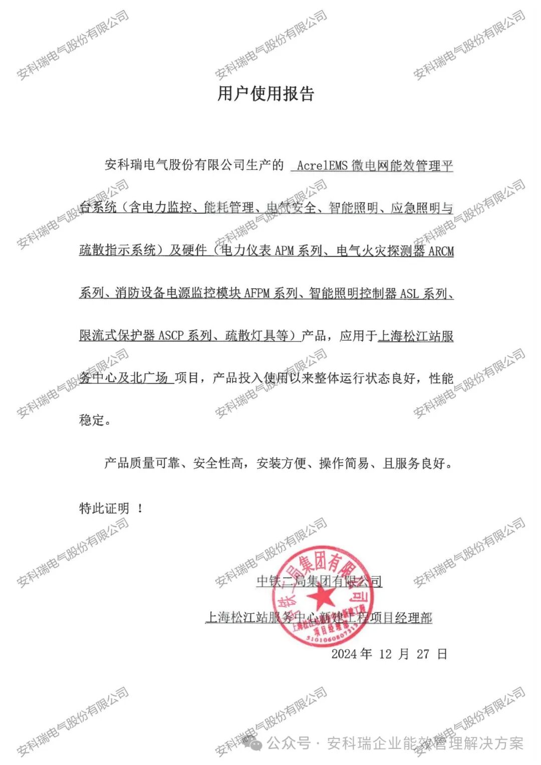 AcrelEMS軌道交通綜合能效管理平臺