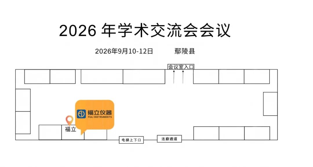 展会预告 | 聚焦药检与制药，福立仪器九月与您相约南宁·许昌·深圳