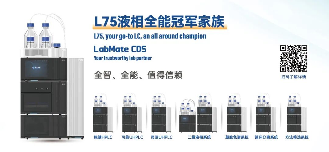 乳腺癌治療藥物質(zhì)量如何把關(guān)？福立L75測(cè)定阿那曲唑片含量及有關(guān)物質(zhì)