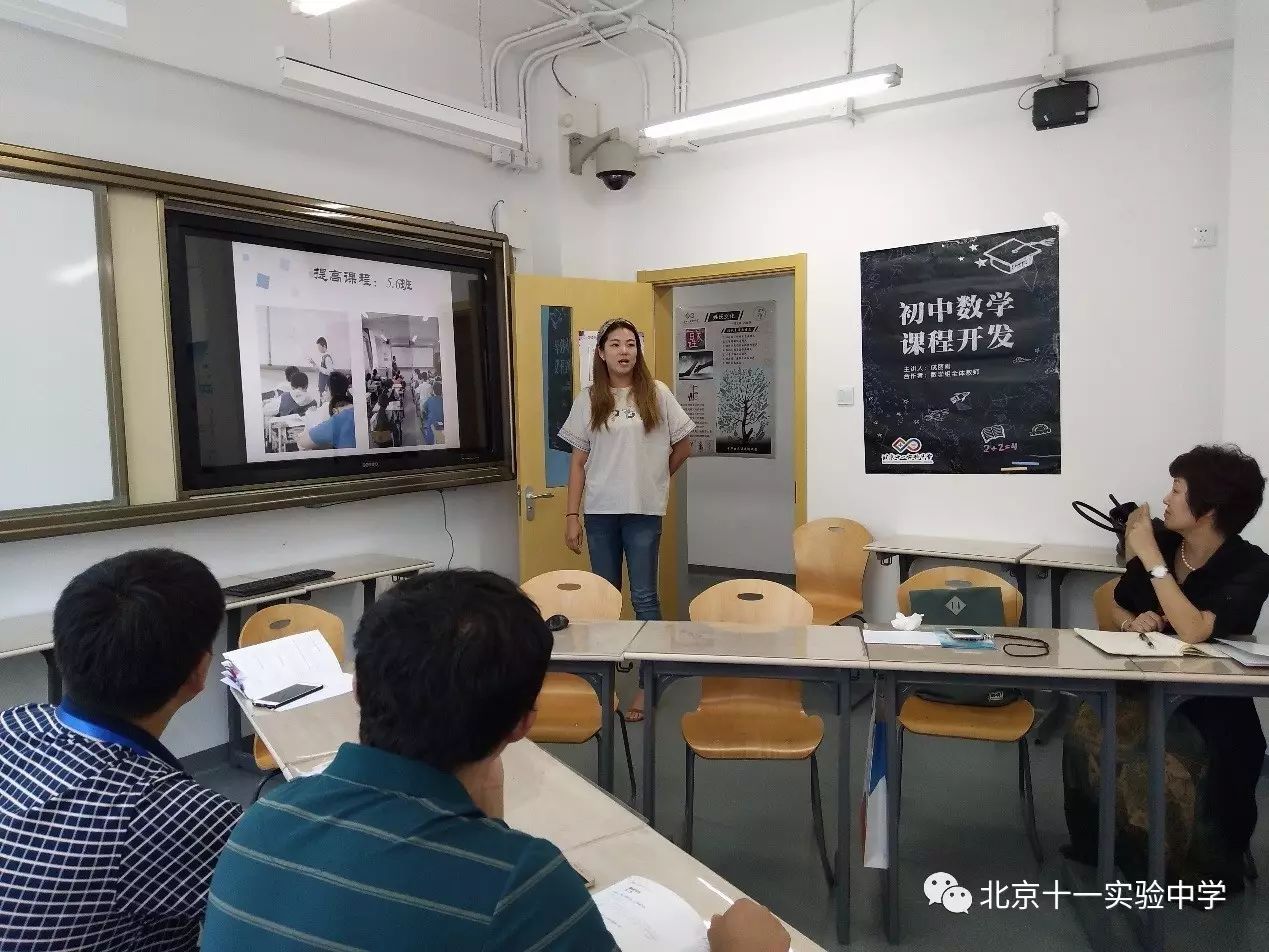 行与思的教育蜕变 北京十一实验中学第二届教育年会数学组掠影 自由微信 Freewechat
