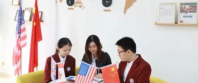 复杂多变的留学形势，家长应该做这样的选择