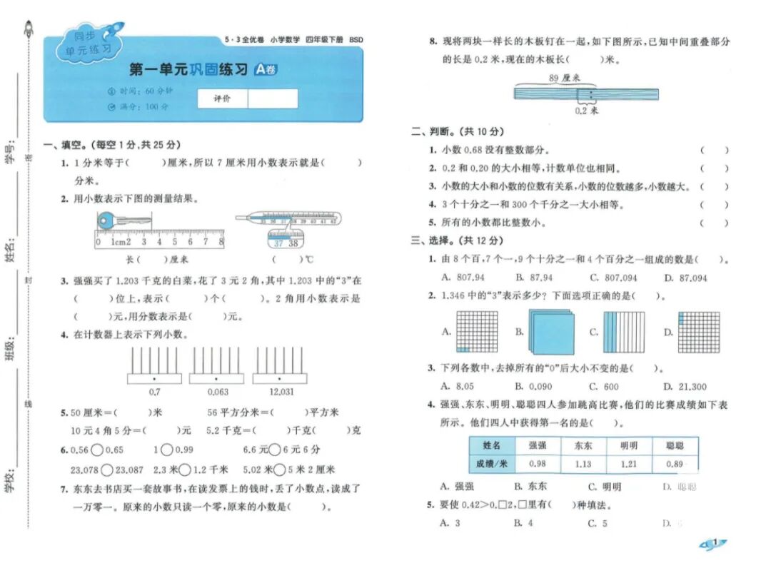 2023春新版！北师大版数学一二三四五六年级下册《53全优卷》，完整版有答案(小学北师大数学电子课本)