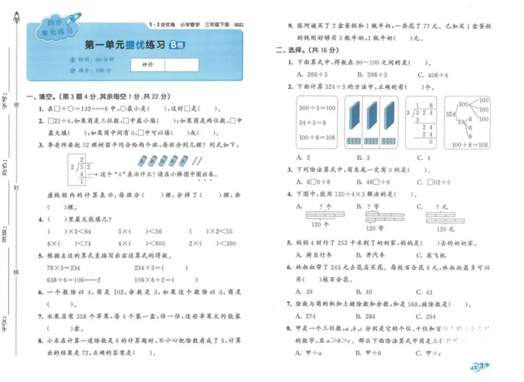 2023春新版！北师大版数学一二三四五六年级下册《53全优卷》，完整版有答案(小学北师大数学电子课本)