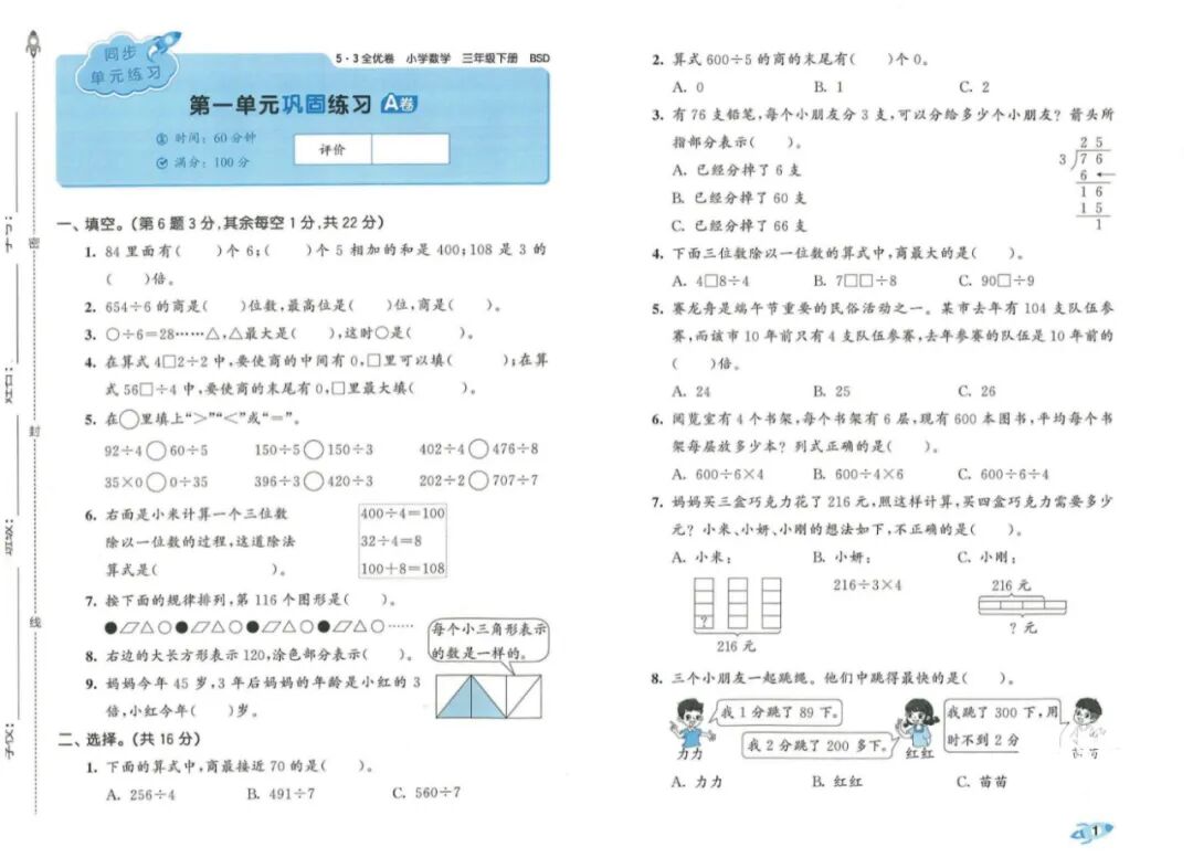 2023春新版！北师大版数学一二三四五六年级下册《53全优卷》，完整版有答案(小学北师大数学电子课本)