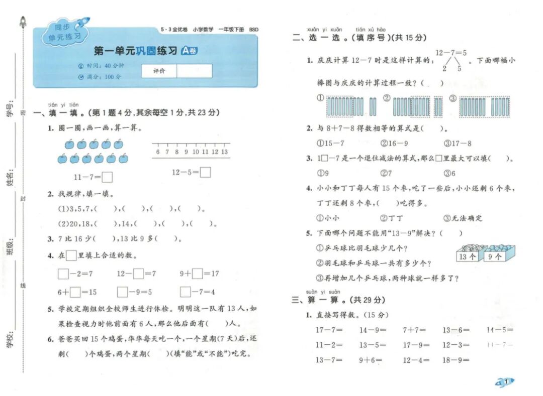 2023春新版！北师大版数学一二三四五六年级下册《53全优卷》，完整版有答案(小学北师大数学电子课本)