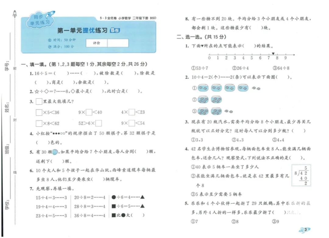 2023春新版！北师大版数学一二三四五六年级下册《53全优卷》，完整版有答案(小学北师大数学电子课本)