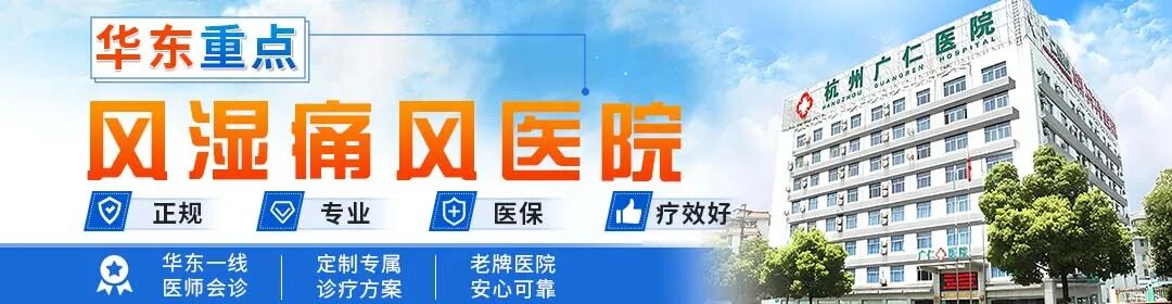 【杭州广仁医院】滑膜炎速战速决攻略：揭秘最快最好的康复之道!