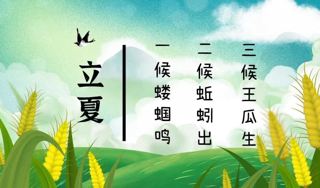镇图推荐二十四节气立夏四时天气促相催一夜薰风带暑来