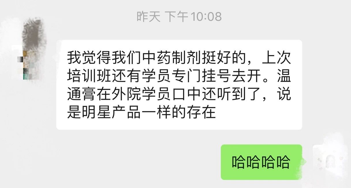 温通|颈肩腰腿痛的人用过都推荐，这到底是什么中医特色“网红”制剂？