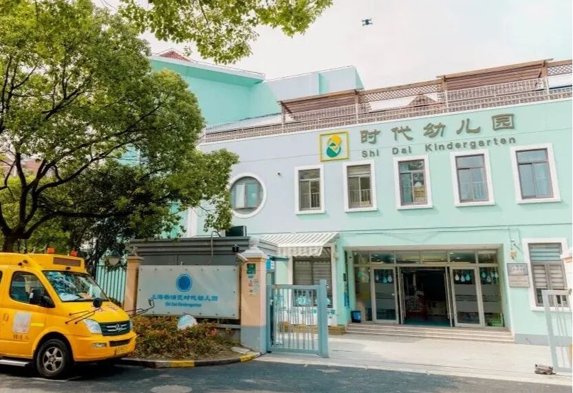 为什么选民办园？整理了上海60所家园所信息、特色，还可以预约探园～相关资料 43