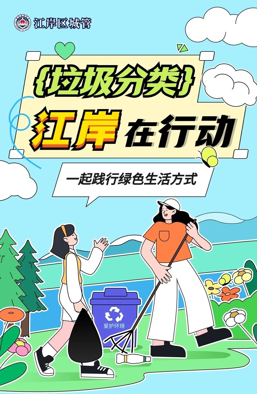 践行新时尚丨垃圾分类"益"起来 绿色生活更精彩!