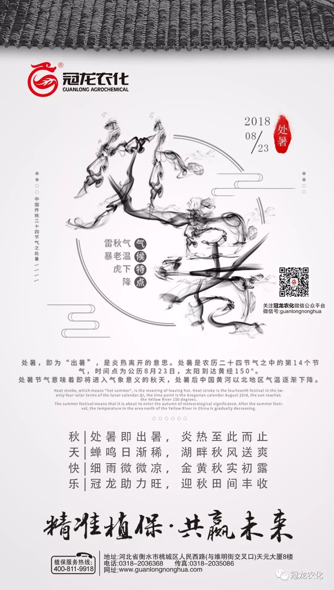 处暑 冠龙农化 微信公众号文章阅读 Wemp