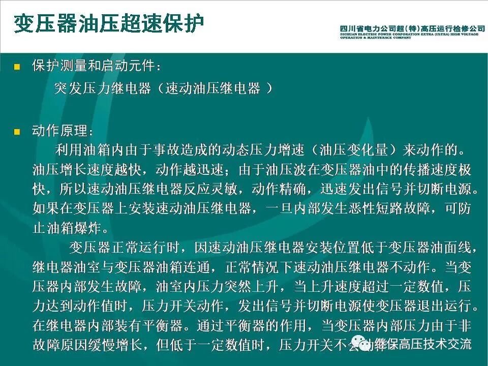 【收藏】变压器非电量保护详细介绍的图15