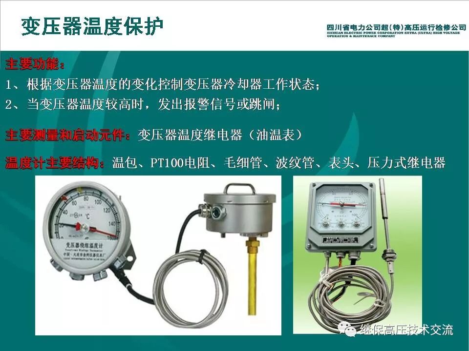 【收藏】变压器非电量保护详细介绍的图9