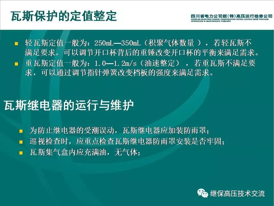 【收藏】变压器非电量保护详细介绍的图8