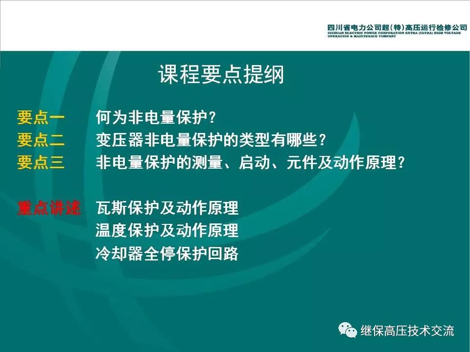 【收藏】变压器非电量保护详细介绍的图2