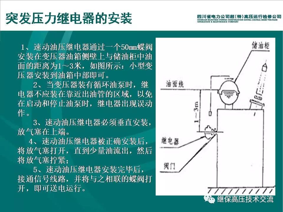 【收藏】变压器非电量保护详细介绍的图16