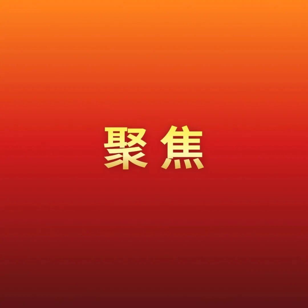 二十大报告全文来了！
