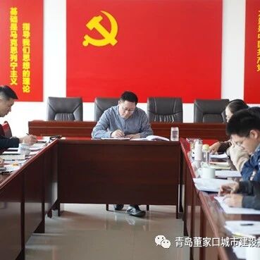 青岛董家口城市建设投资有限公司召开年终述职评议会议
