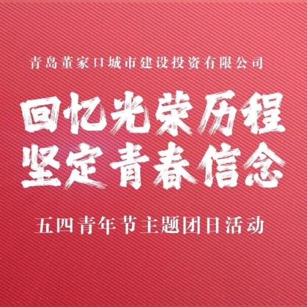 喜迎二十大 争做新青年