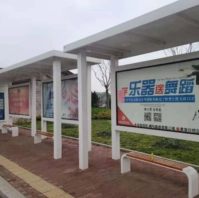 泊里小城市公交候车厅广告位招租公告
