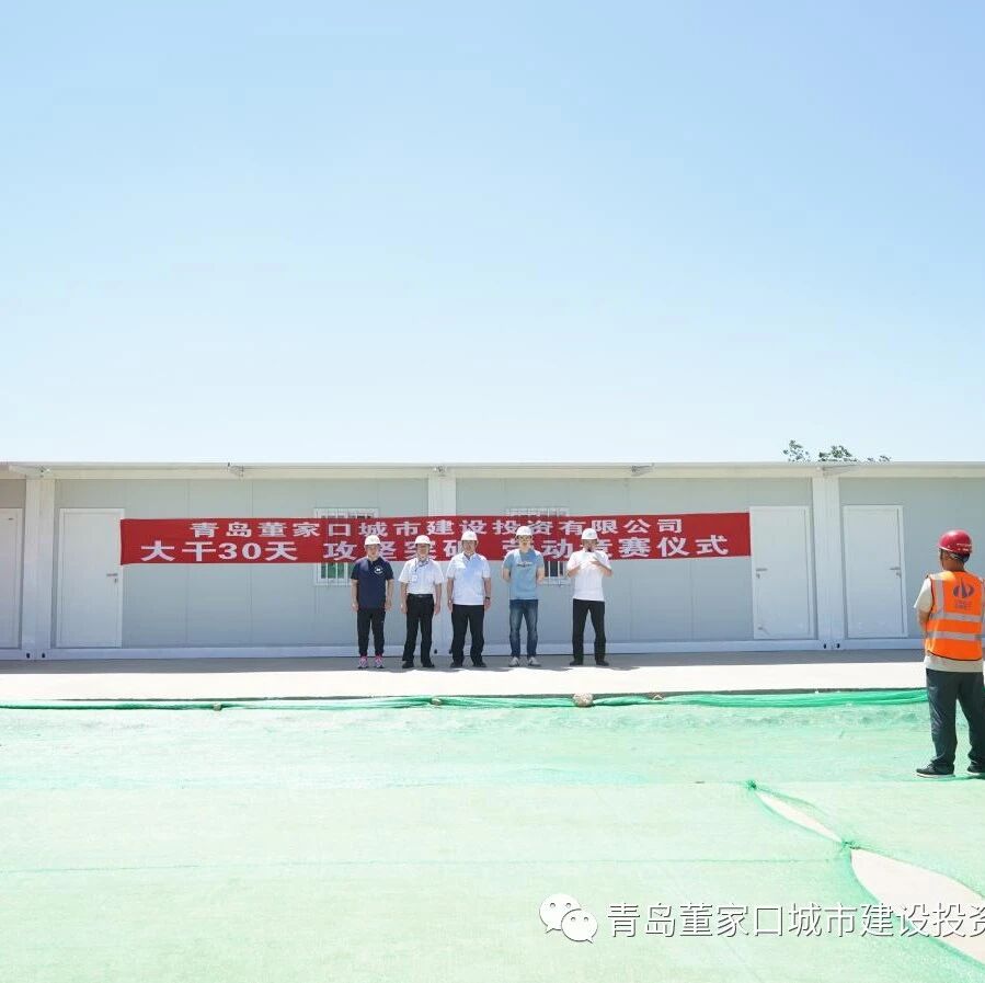 大干三十天 建功新港城