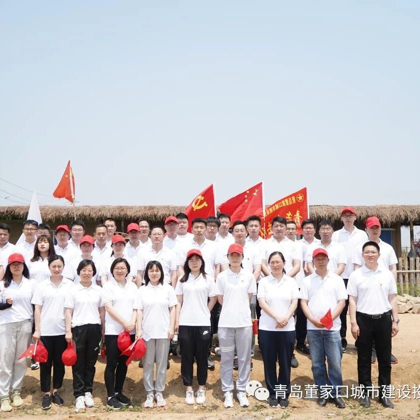 青岛董家口城市建设投资有限公司 开展“红心向党 砥砺前行”健步行活动