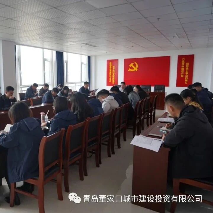 青岛董家口城市建设投资有限公司召开“冲刺两个月 打赢攻坚战”活动动员部署会