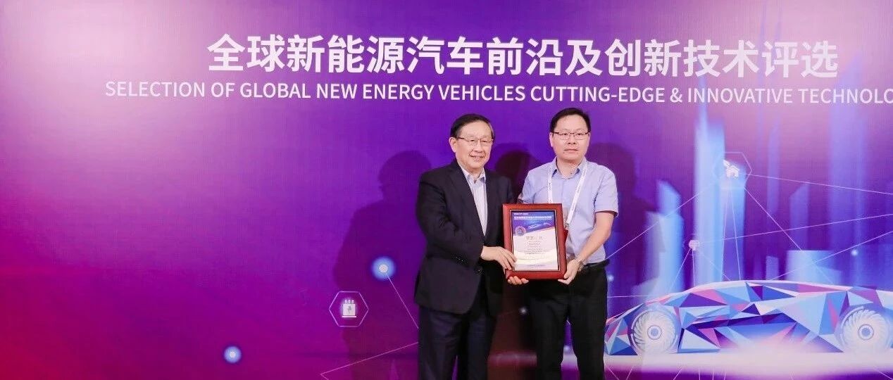 弗迪电池公司“高集成刀片动力电池技术”，喜获2020年度“全球新能源汽车创新技术”