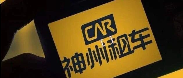 神州租车的理想伴侣，是北汽还是上汽？