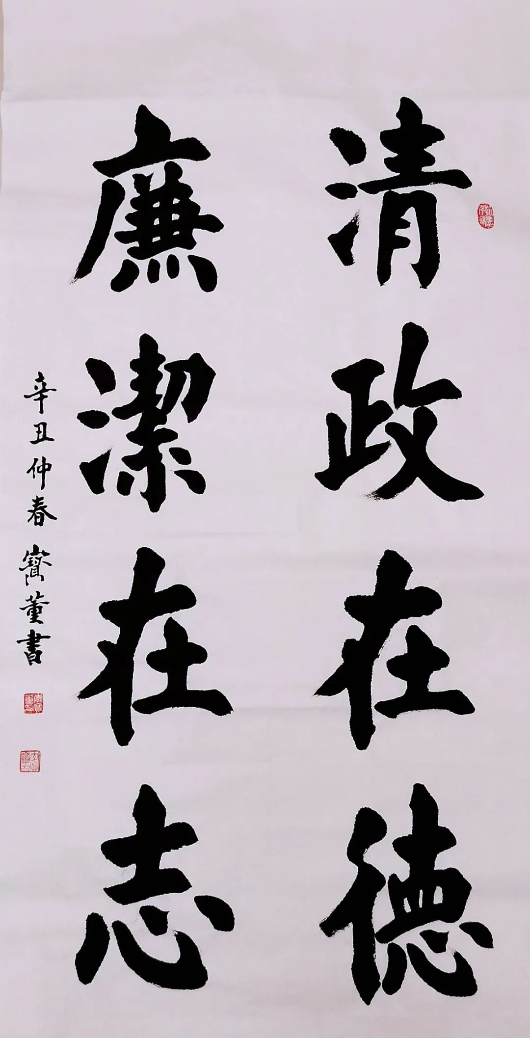 学党史倡廉洁西青区迎百年华诞颂清廉家风廉洁文化作品展示书法类一