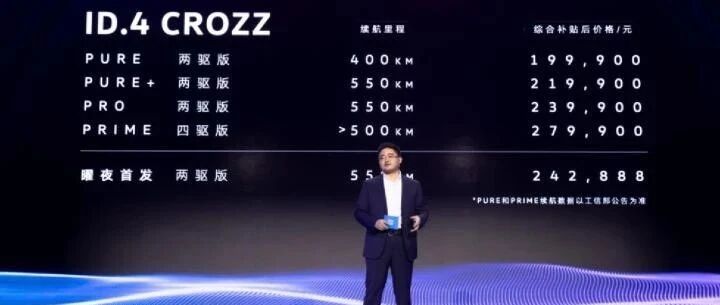 19.99万元起，一汽-大众ID.4 CROZZ正式开启预售