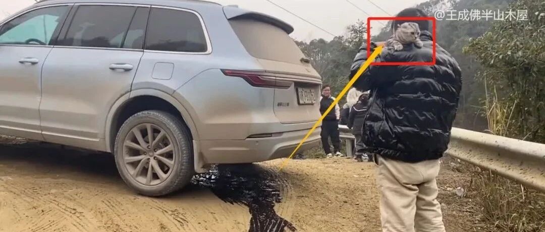 突发：三缸机理想ONE爬坡-“后部某系统”破裂并漏油