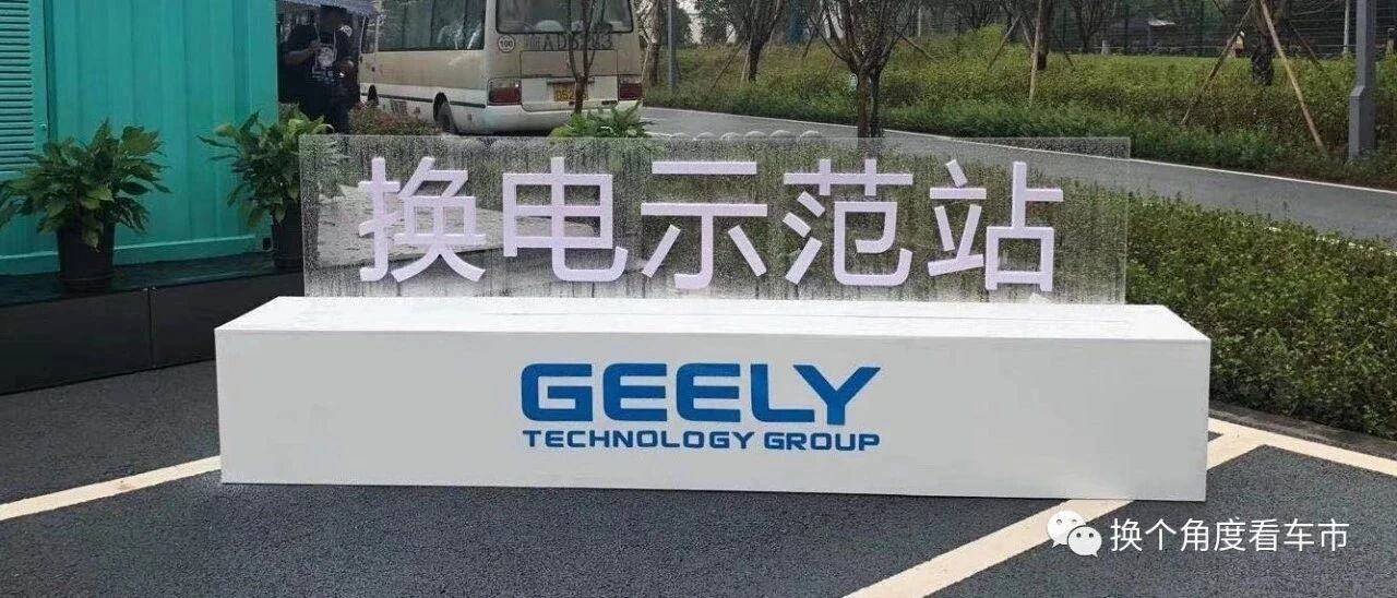 深度：综合研判吉利枫叶“换电”商业模式发展持续性