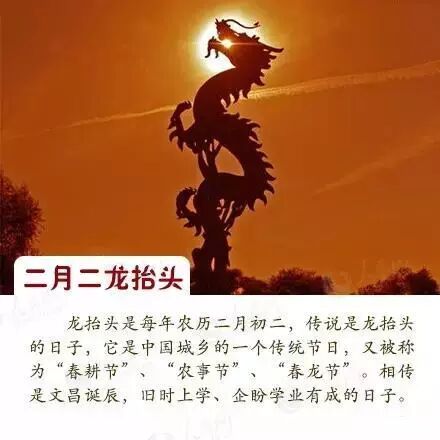 在南方叫踏青节,古称挑菜节.在北方,二月二又叫龙抬头日,亦称春龙节.