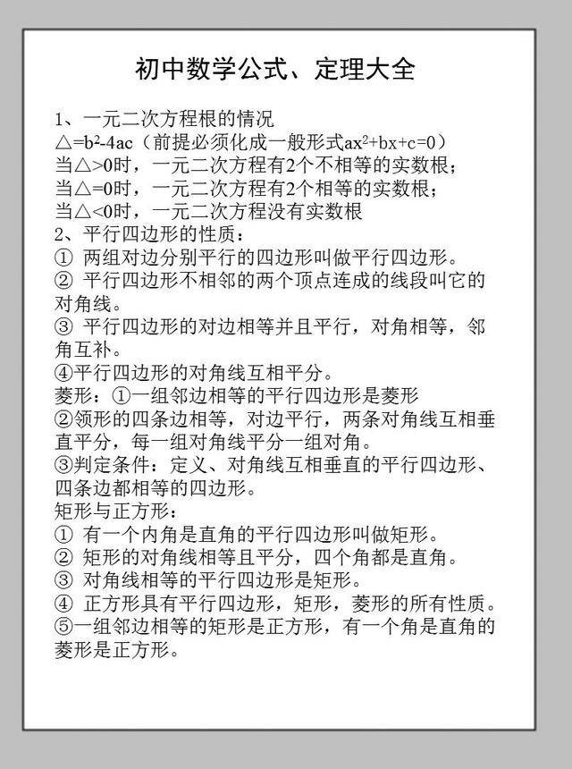 中学数学 公式 定理汇总 提高学习效率轻松加分 名思教育滁州分校 微信公众号文章阅读 Wemp