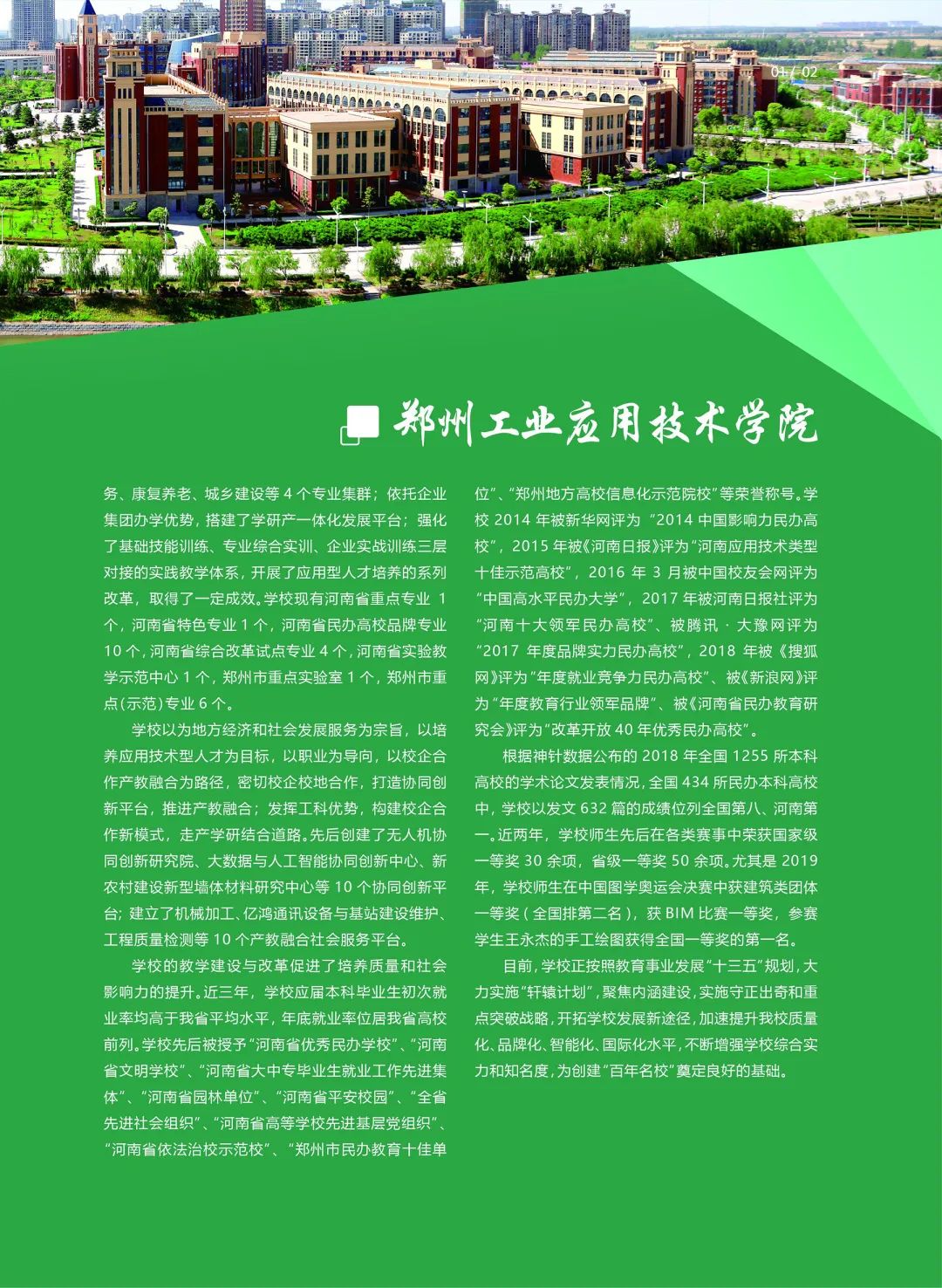 鄭州華信學院招生簡章_鄭州華信學院單招_鄭州學院華信單招好進嗎