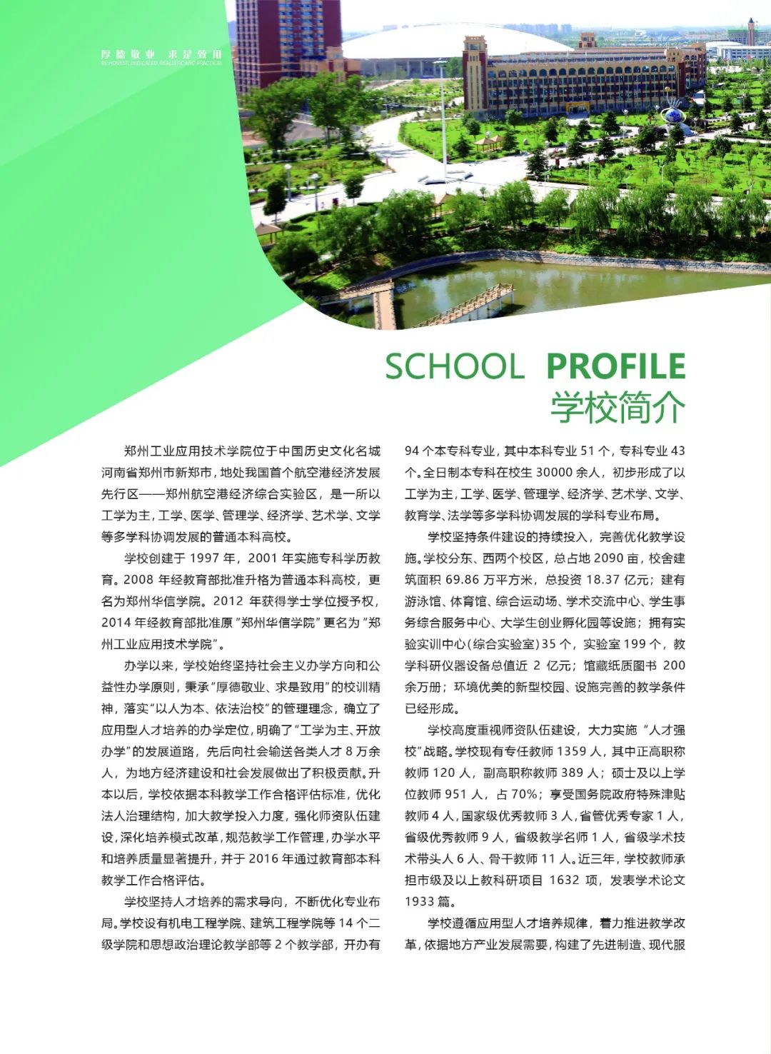 郑州华信学院单招_郑州华信学院招生简章_郑州学院华信单招好进吗