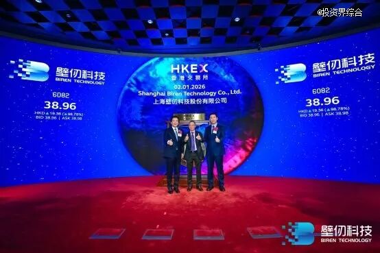 国产GPU领军企业壁仞科技成功登陆香港交易所