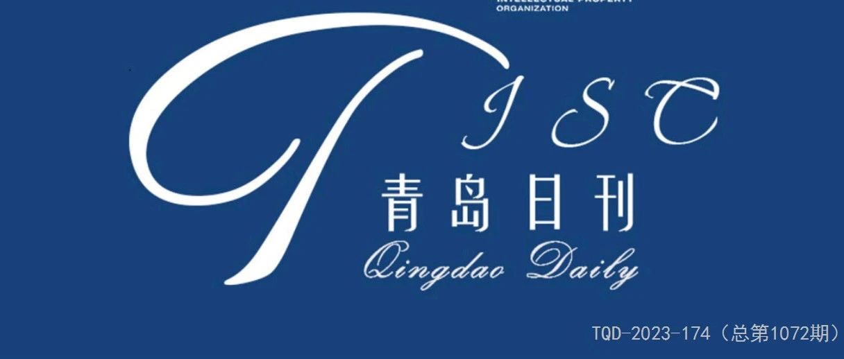 TISC·青岛日刊 Qingdao Daily(Fri. Jun. 23,2023)