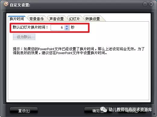 ppt设置自动换片时间