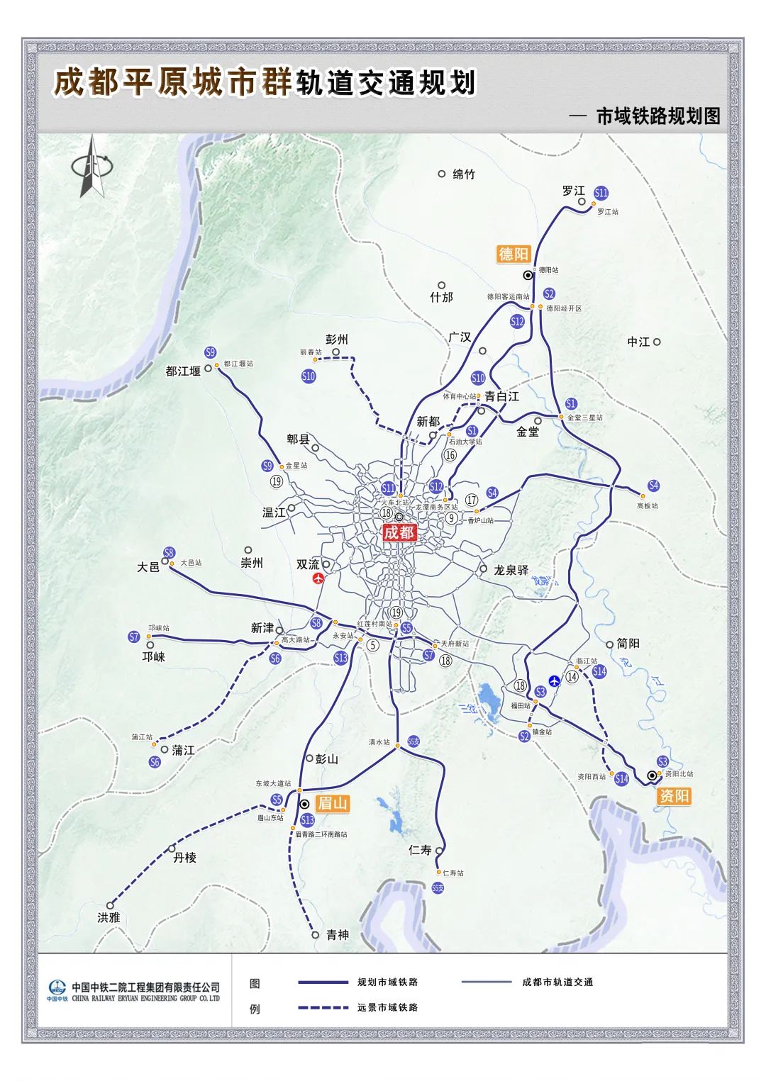 成德市域铁路 s11线项目正式启动!