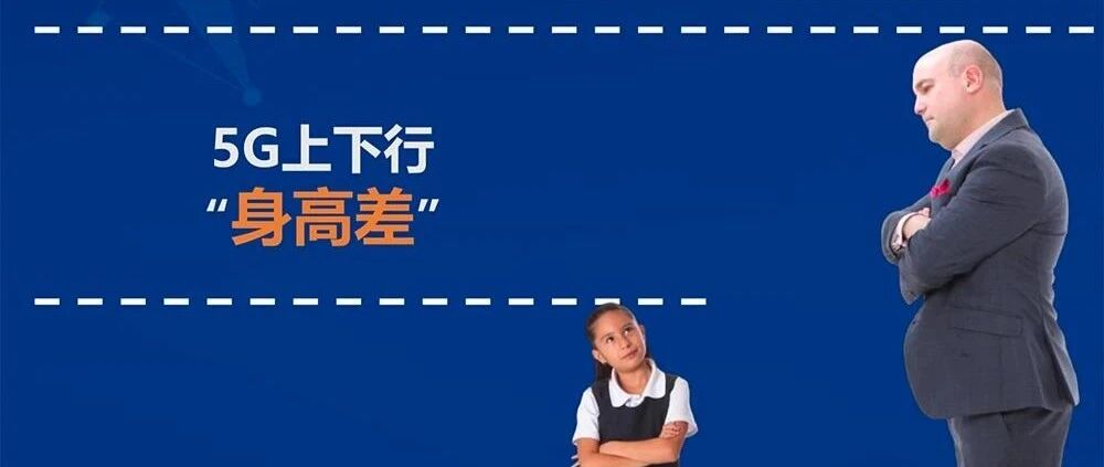 5G如何提升上行能力？