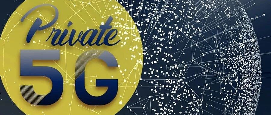 5G专网混战已打响