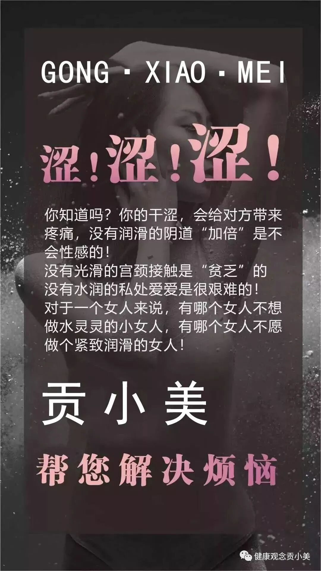 护阴器是什么东西私密处干涩？贡小美草本凝胶，让你不再为“水”干涸_https://www.jmylbn.com_新闻资讯_第3张