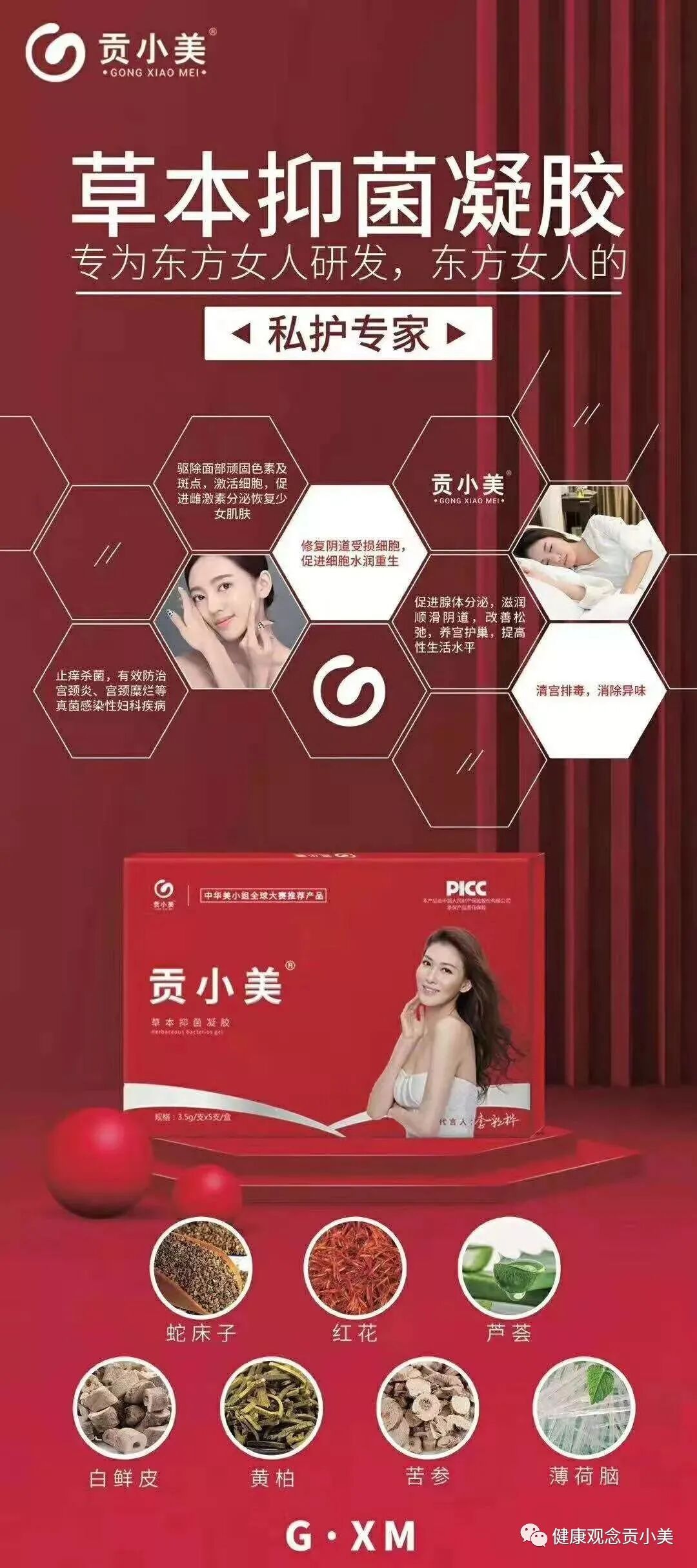 护阴器是什么东西私密处干涩？贡小美草本凝胶，让你不再为“水”干涸_https://www.jmylbn.com_新闻资讯_第4张