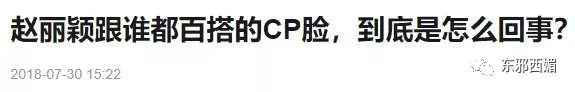 曾發誓不找圈內人的趙麗穎笑得好甜好甜，這屆85後小花為什麼集體因戲結緣？ 娛樂 第47張