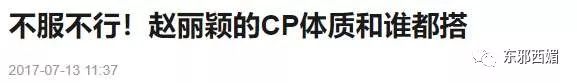 曾發誓不找圈內人的趙麗穎笑得好甜好甜，這屆85後小花為什麼集體因戲結緣？ 娛樂 第48張