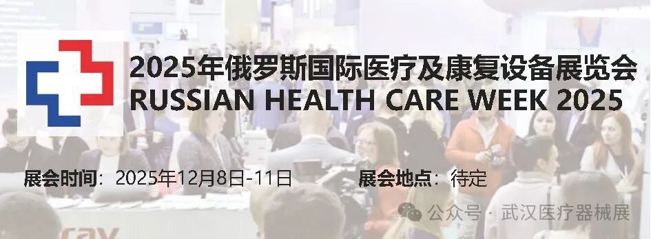 医疗展会哪些可以2025国际医疗医药展会合集，快点看过来_https://www.jmylbn.com_新闻资讯_第17张